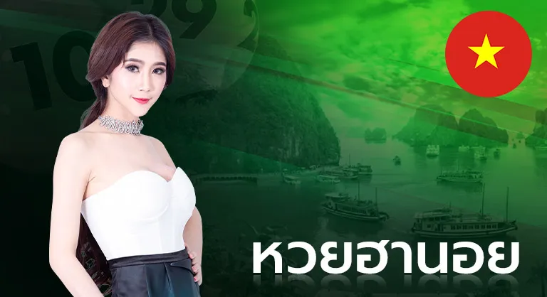 หวยฮานอย