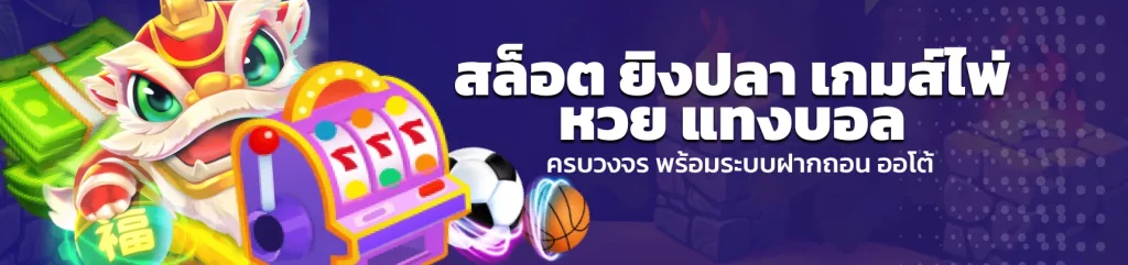 เว็บ แทง หวย ถูก กฎหมาย